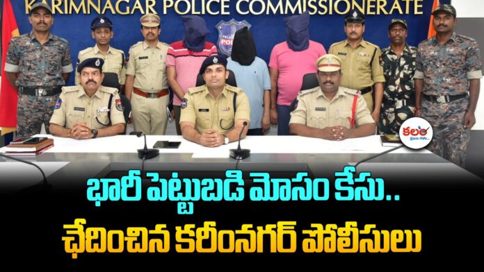Karimnagar Police
