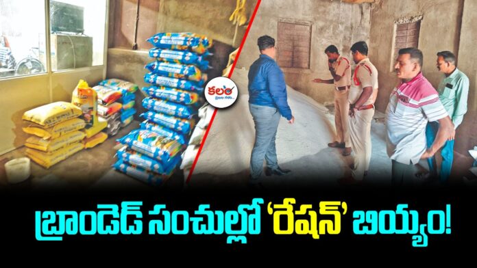 Karimnagar Rice Scam