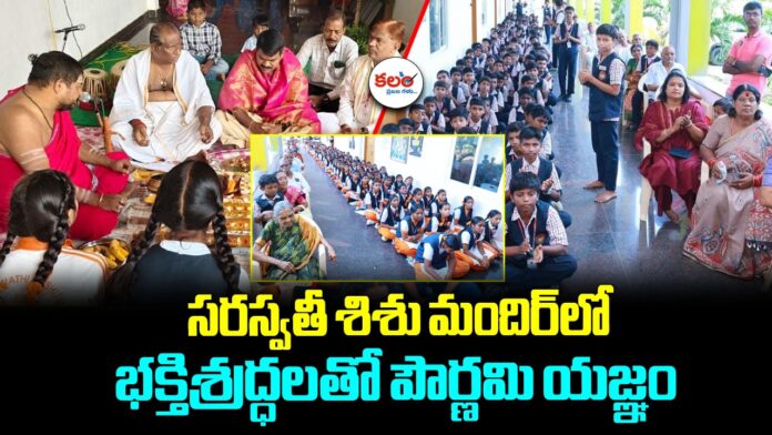 Pournami Yagnam