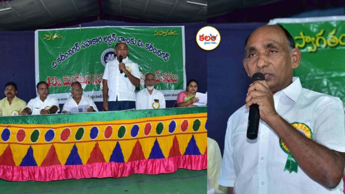 Karimnagar Urban Bank