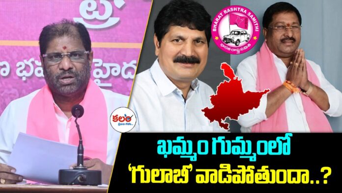 Khammam BRS