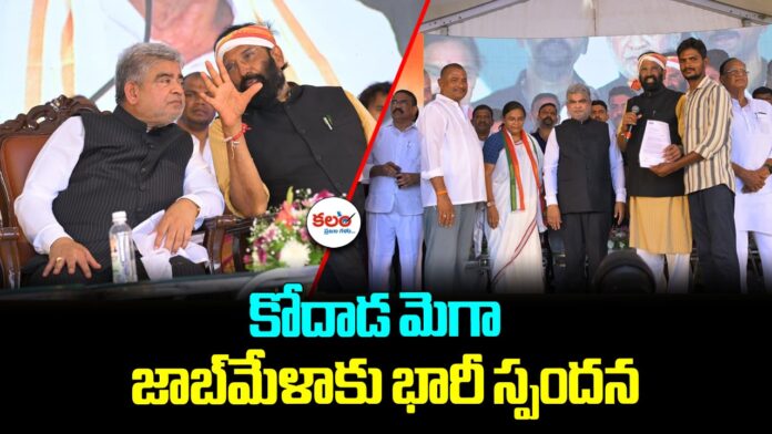 Kodad Mega Job Mela