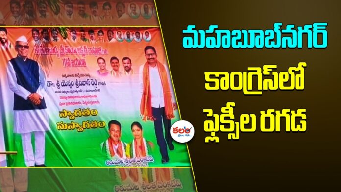 Mahabubnagar Congress
