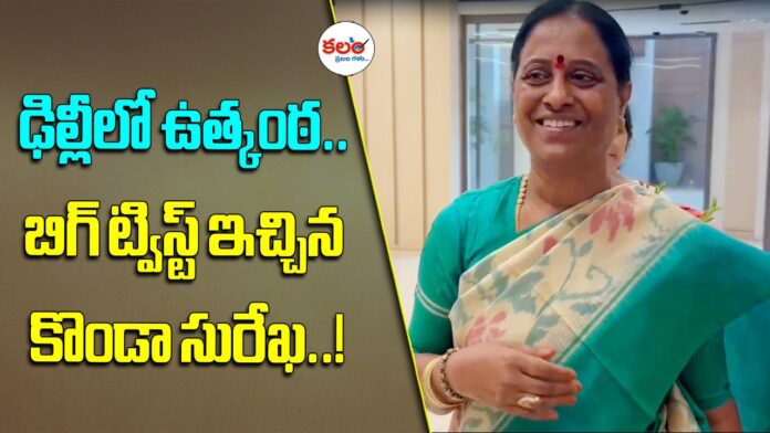 Konda Surekha