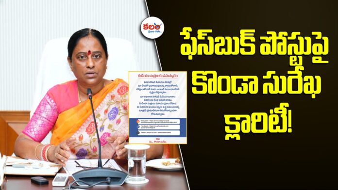 Konda Surekha
