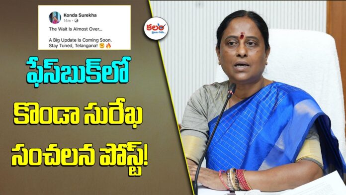 Konda Surekha