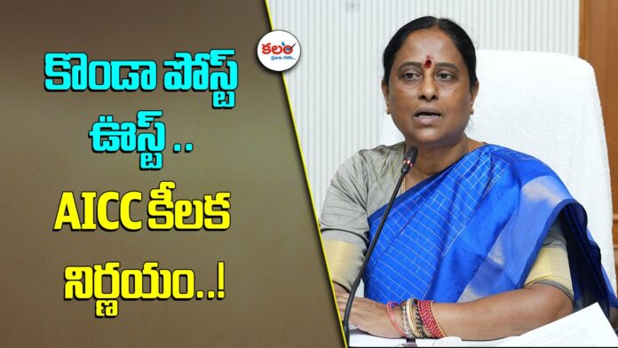 Konda Surekha