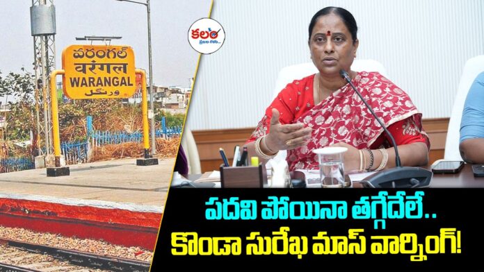Konda Surekha