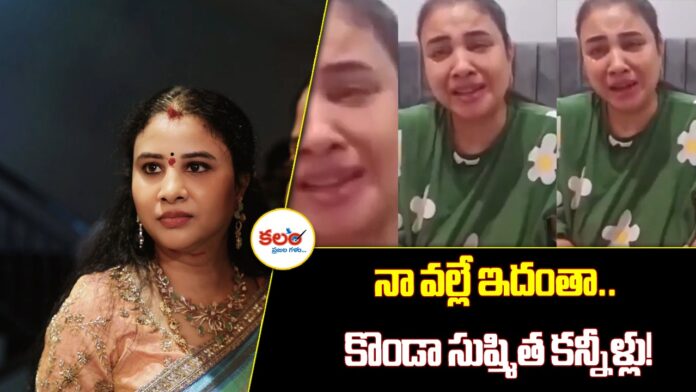 Konda Susmitha