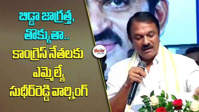 MLA Sudheer Reddy