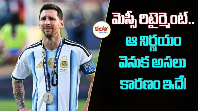 Lionel Messi Retirement