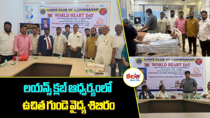 Karimnagar Lions Club
