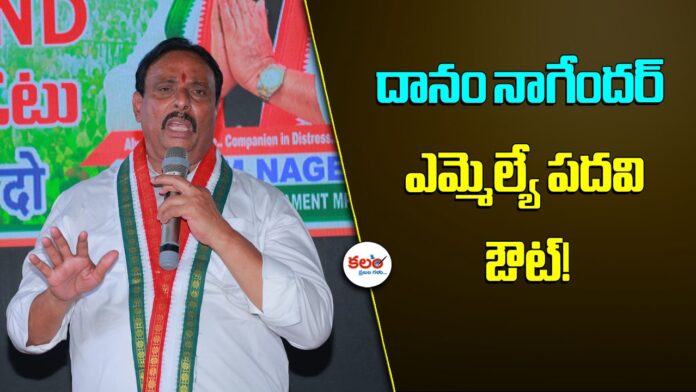 MLA Danam Nagender