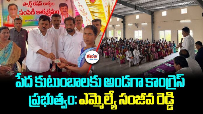 MLA Sanjeeva Reddy