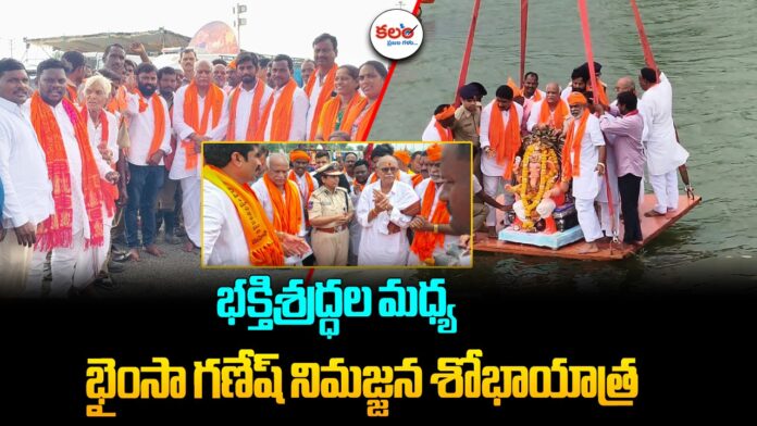 Bhainsa Ganesh Immersion