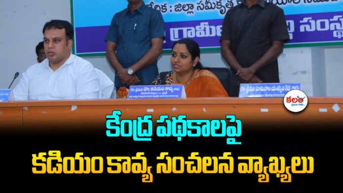MP Kadiyam Kavya