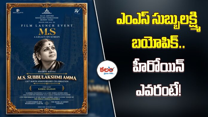 MS Subbulakshmi