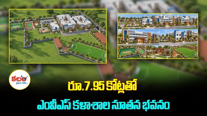 MVS Government Junior College