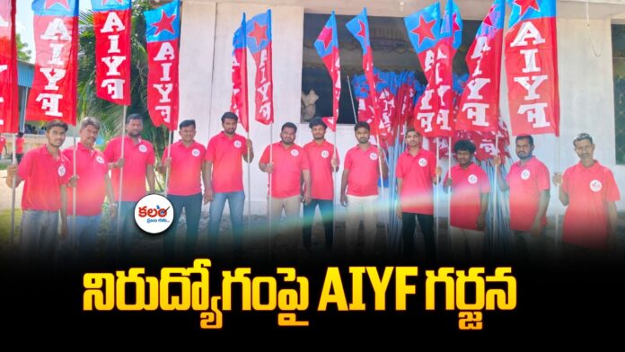 Mahabubnagar AIYF