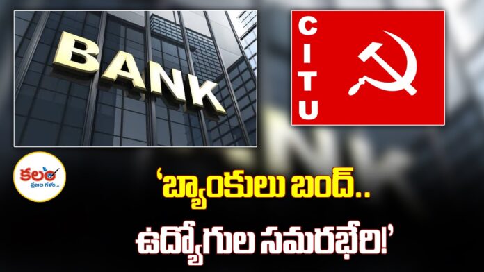CITU Mahabubnagar