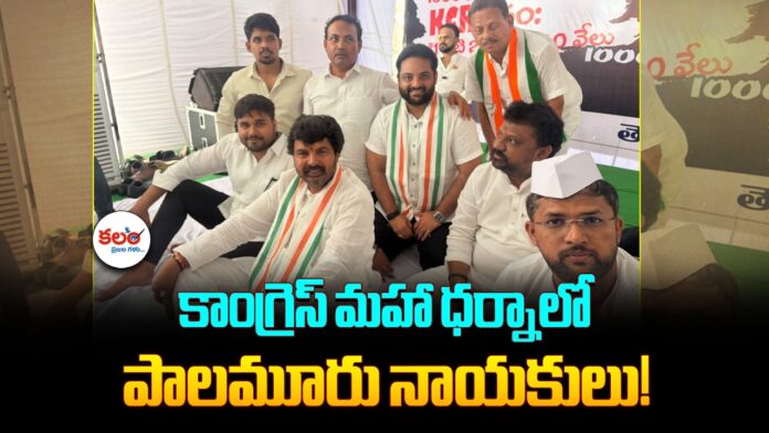 Congress Maha Dharna