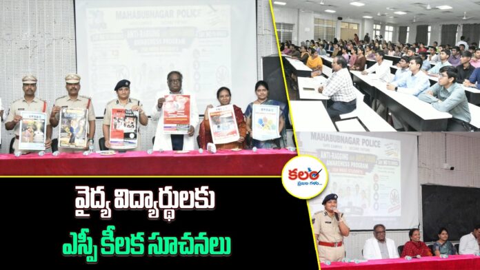 Mahabubnagar SP