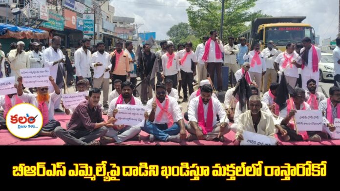 BRS Protest
