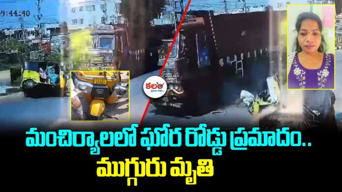 Mancherial Accident