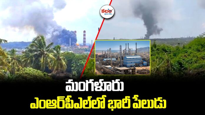 Mangaluru MRPL