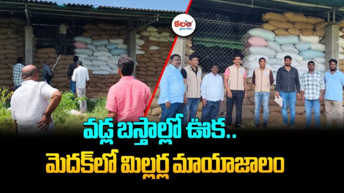Medak CMR Scam
