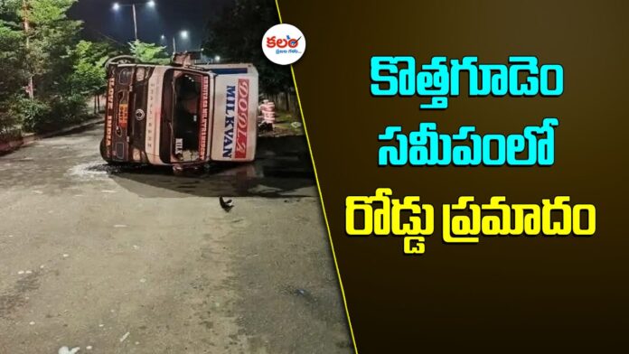 Kothagudem