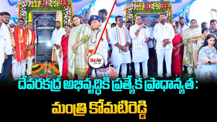 Minister Komatireddy