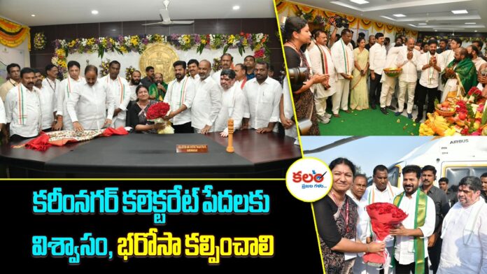 Karimnagar Collectorate