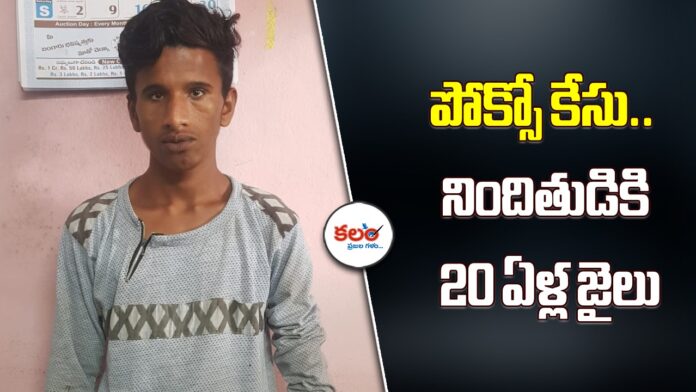 Minor Rape Case