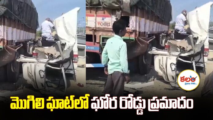 Mogili Ghat Accident