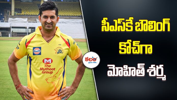 CSK Bowling Coach