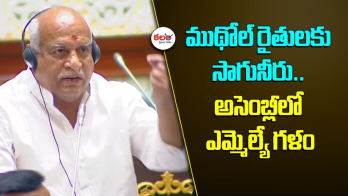Mudhole MLA