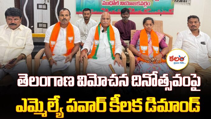 Mudhole MLA