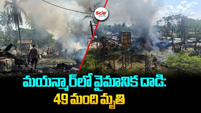 Myanmar Airstrike