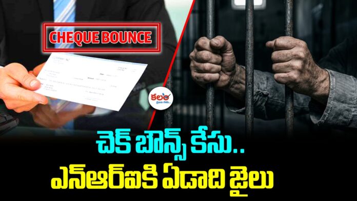 Cheque Bounce Case