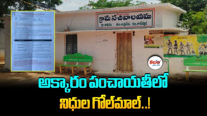 Akkaram Funds