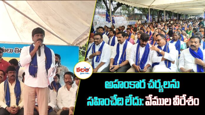 MLA Vemula Veeresham