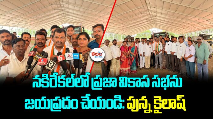 Nalgonda DCC Chief