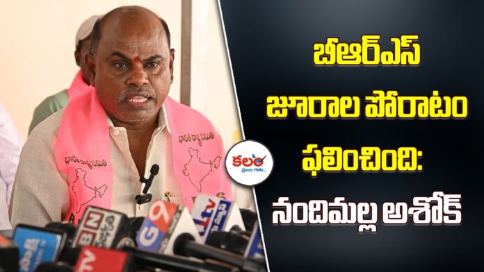 BRS Jurala Protest
