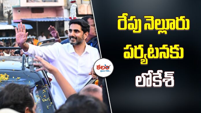Nara Lokesh