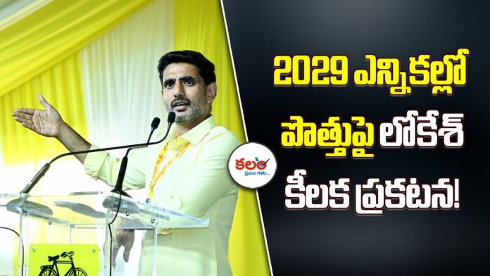 Nara Lokesh