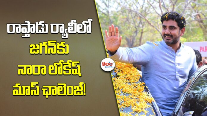 Nara Lokesh