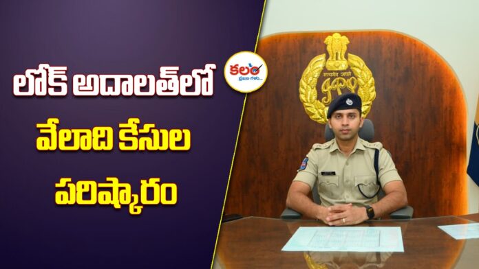 Nalgonda Lok Adalat