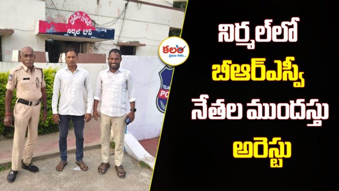 BRSV Leaders Arrested