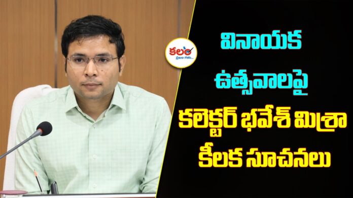 Nirmal Collector